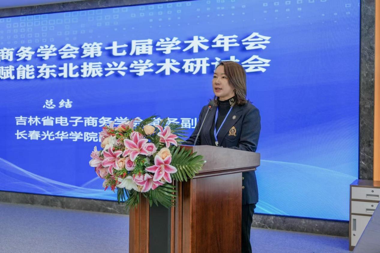 吉林省电子商务学会常务副理事长、长春光华学院副校长 张勇总结发言