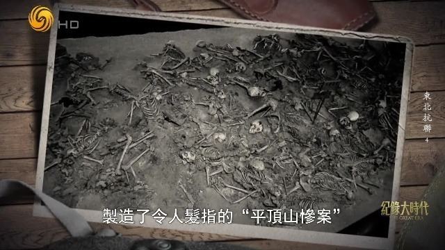 辽宁民众自卫军令日军损伤惨重，日军报复在百姓身上，制造了平顶山惨案