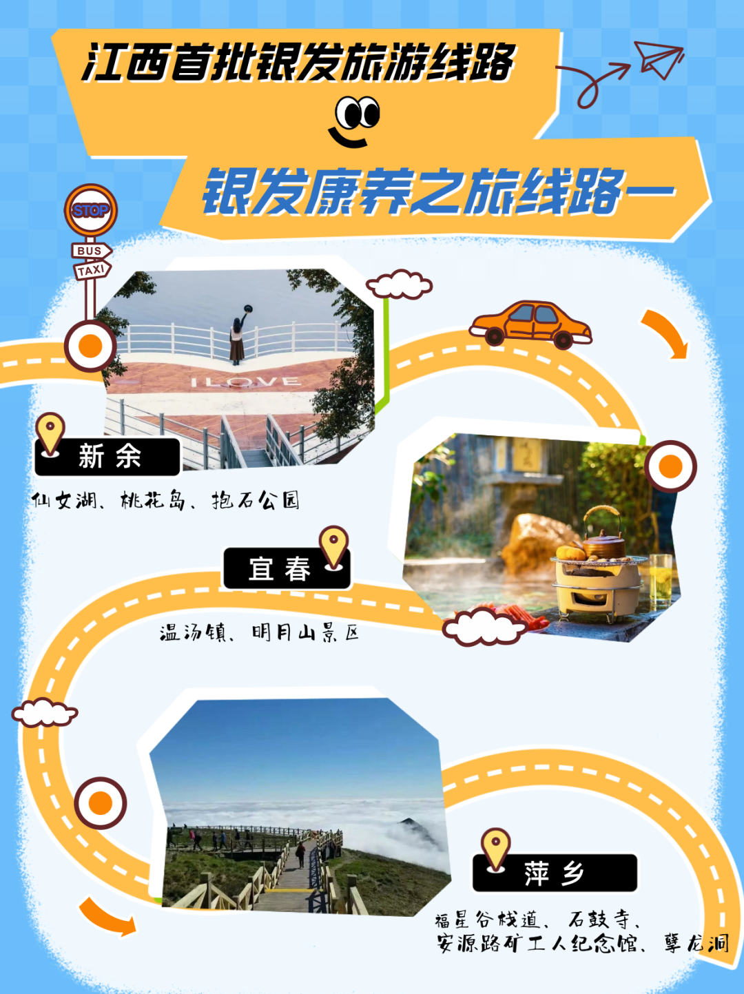 江西省首批银发旅游线路、江西首批银发旅居地名单发布