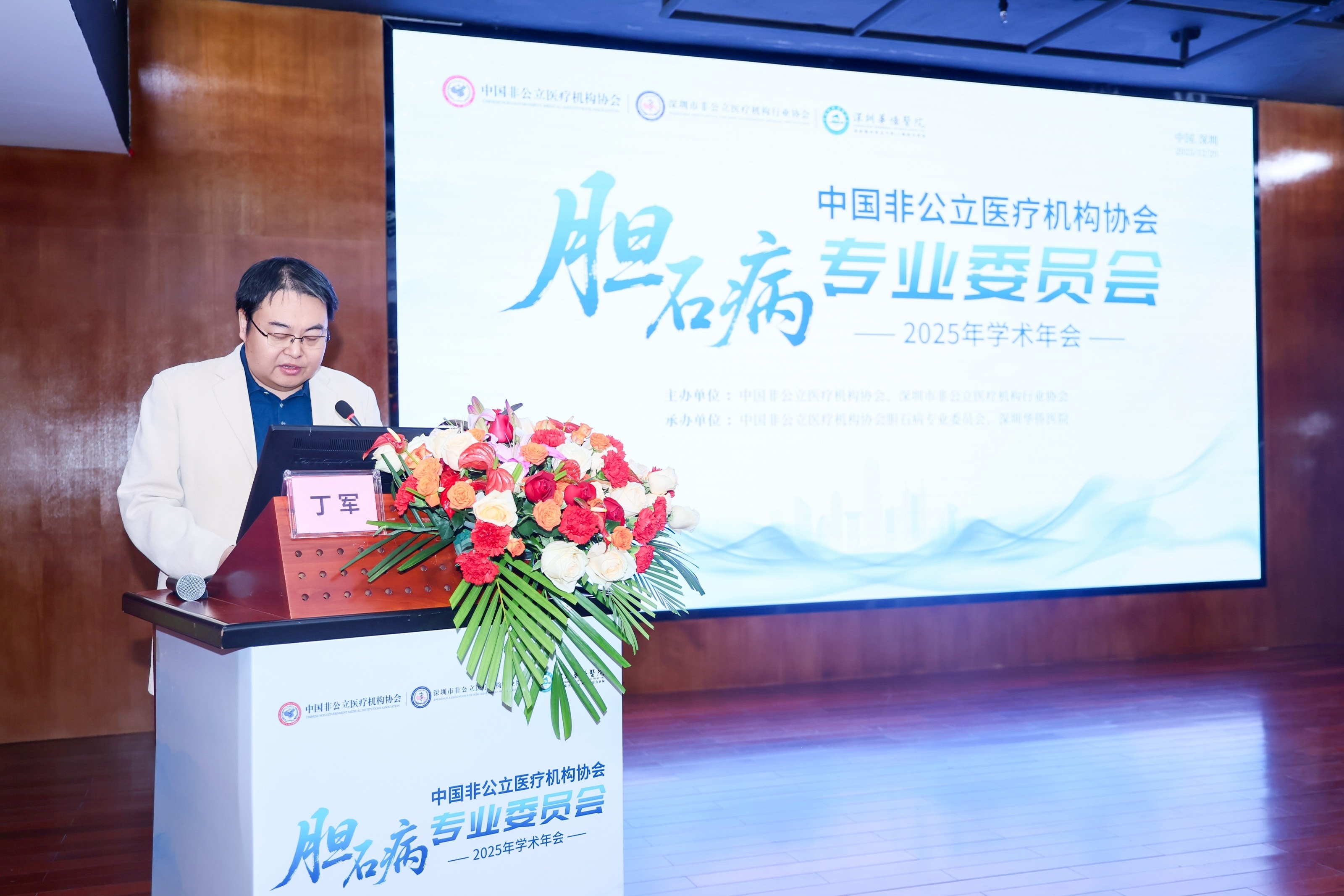 中国非公立医疗机构协会胆石病专委会2025年学术年会在深圳华侨医院召开