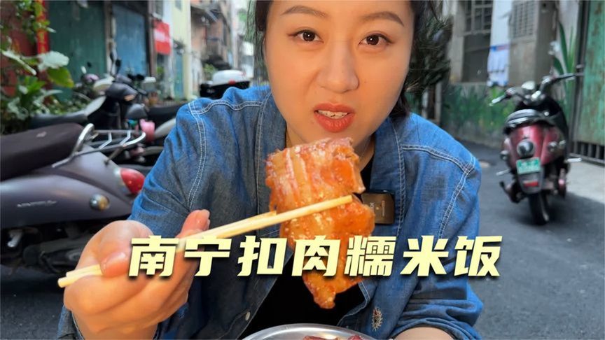 在南宁吃早餐扣肉糯米饭，39三份扣肉俩香肠，肉汤浇米饭吃真香