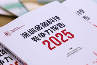 深圳论坛2025十大亮点来了
