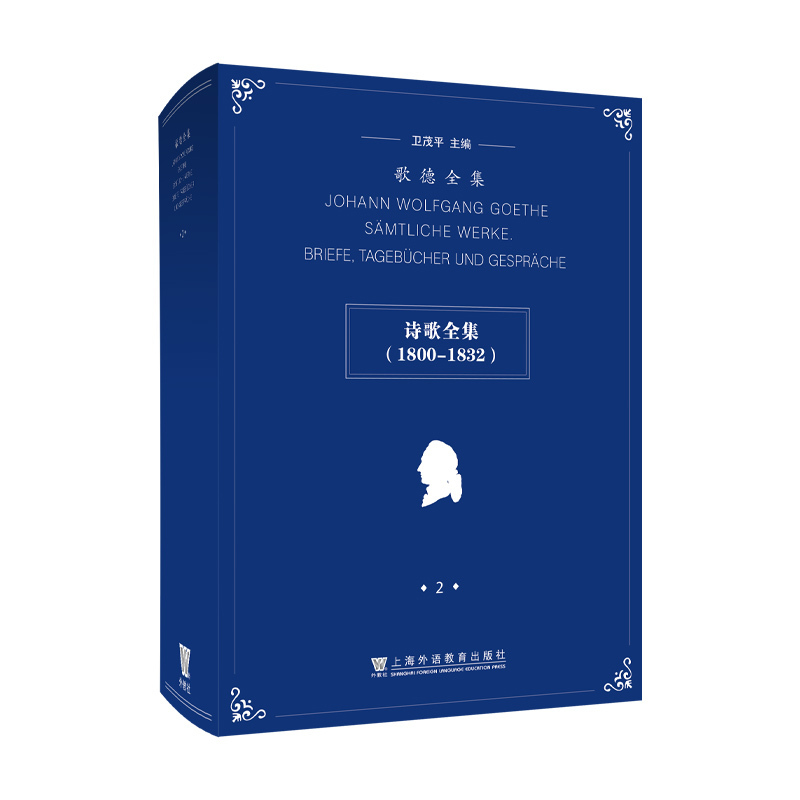 《歌德全集》书封