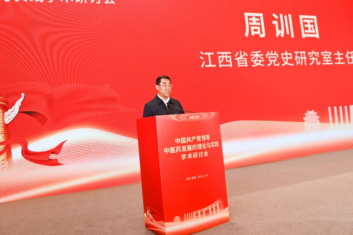 中国共产党领导中医药发展的理论与实践学术研讨会在南昌召开