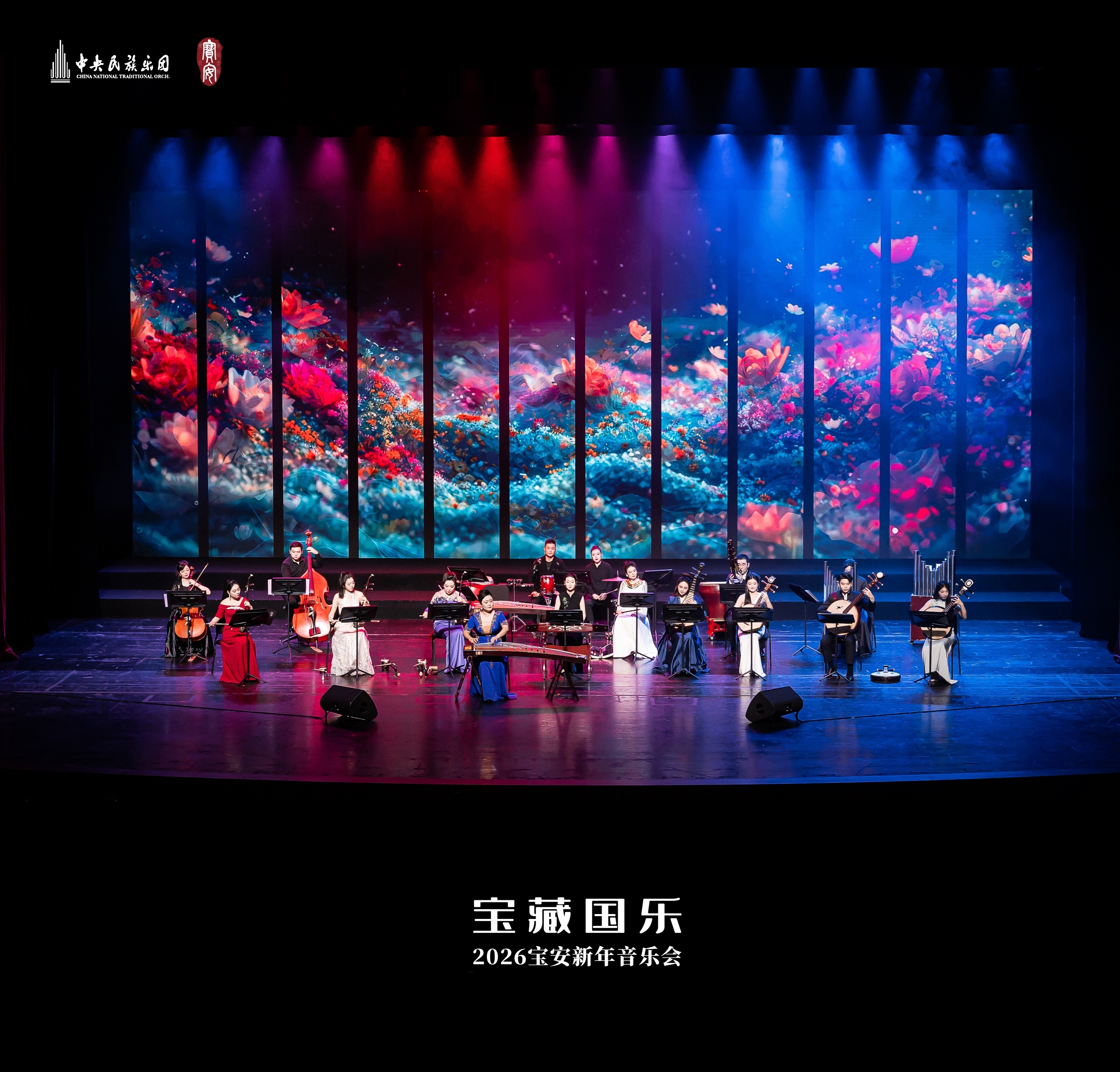 千年国乐奏响时代新声，中央民族乐团  2026宝安新年音乐会圆满落幕