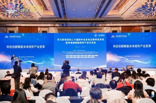 粤港澳网络视听产业交流会召开，十方融海获评“社会责任先锋企业”