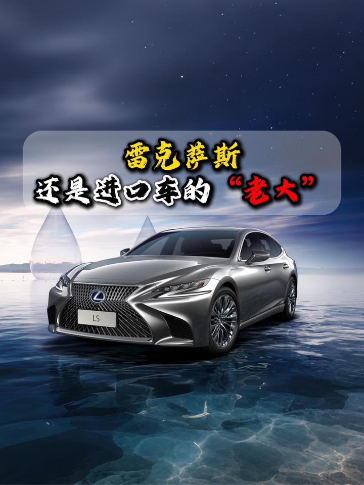 雷克萨斯还是进口车的“老大”
