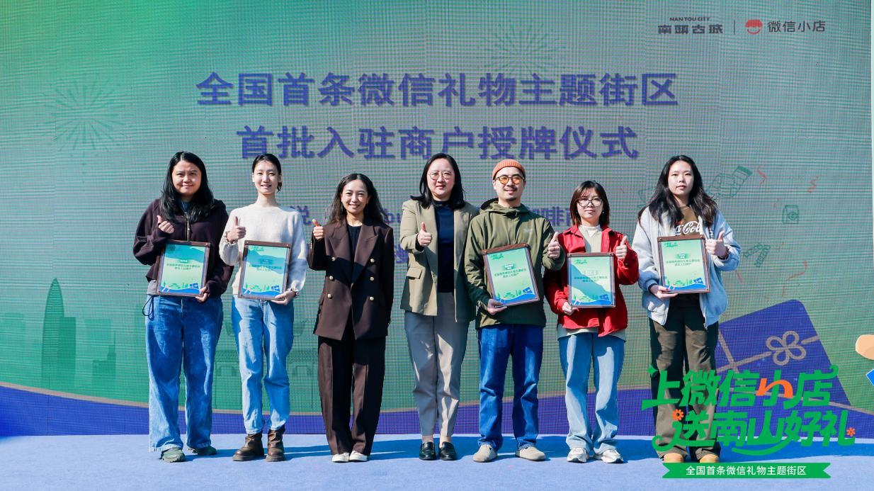 文旅商业融合新标杆!全国首条微信礼物主题街区落地南头古城