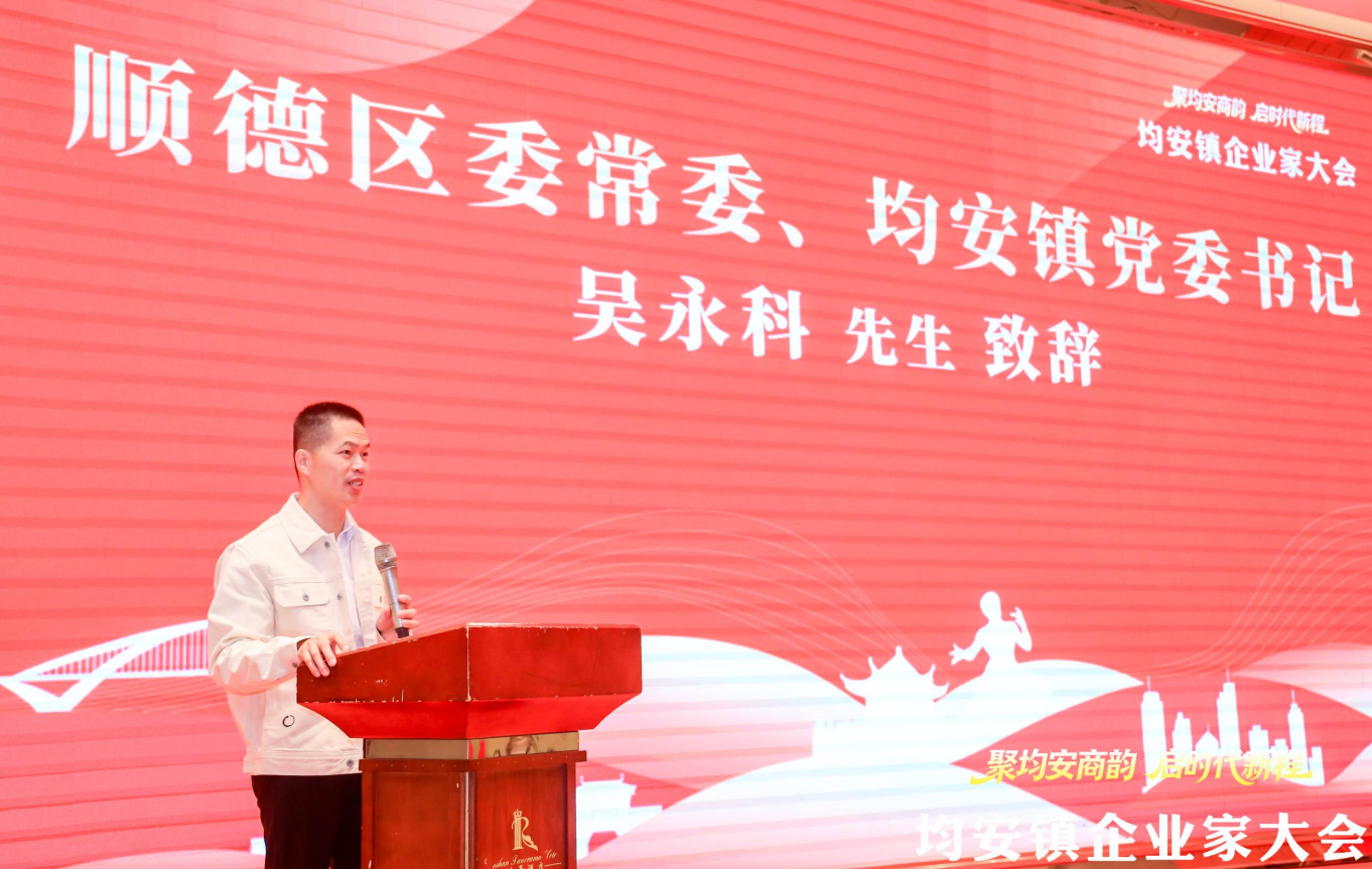 顺德区委常委、均安镇党委书记吴永科