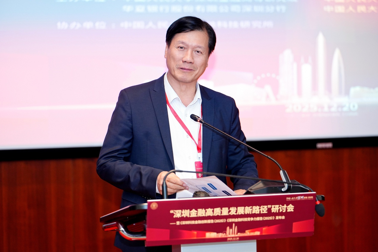 多项重磅报告发布！“深圳金融高质量发展新路径”研讨会成功举办