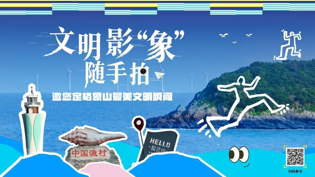 象山的温暖，藏在这些镜头里