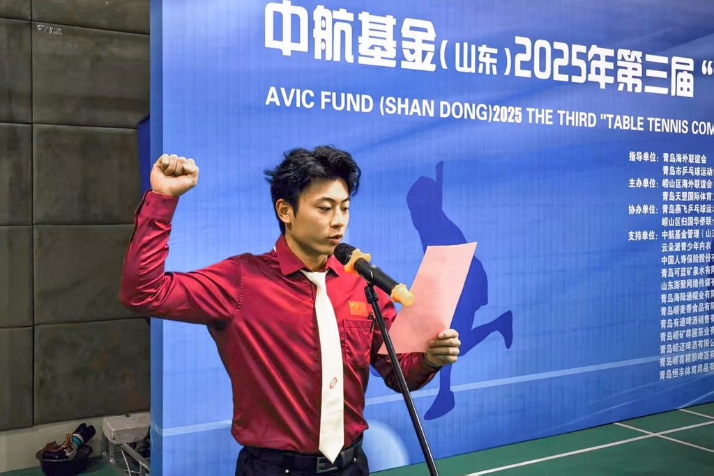 中航基金（山东）2025第三届“乒搏山海”青岛国际乒乓球青少年公开赛隆重开幕