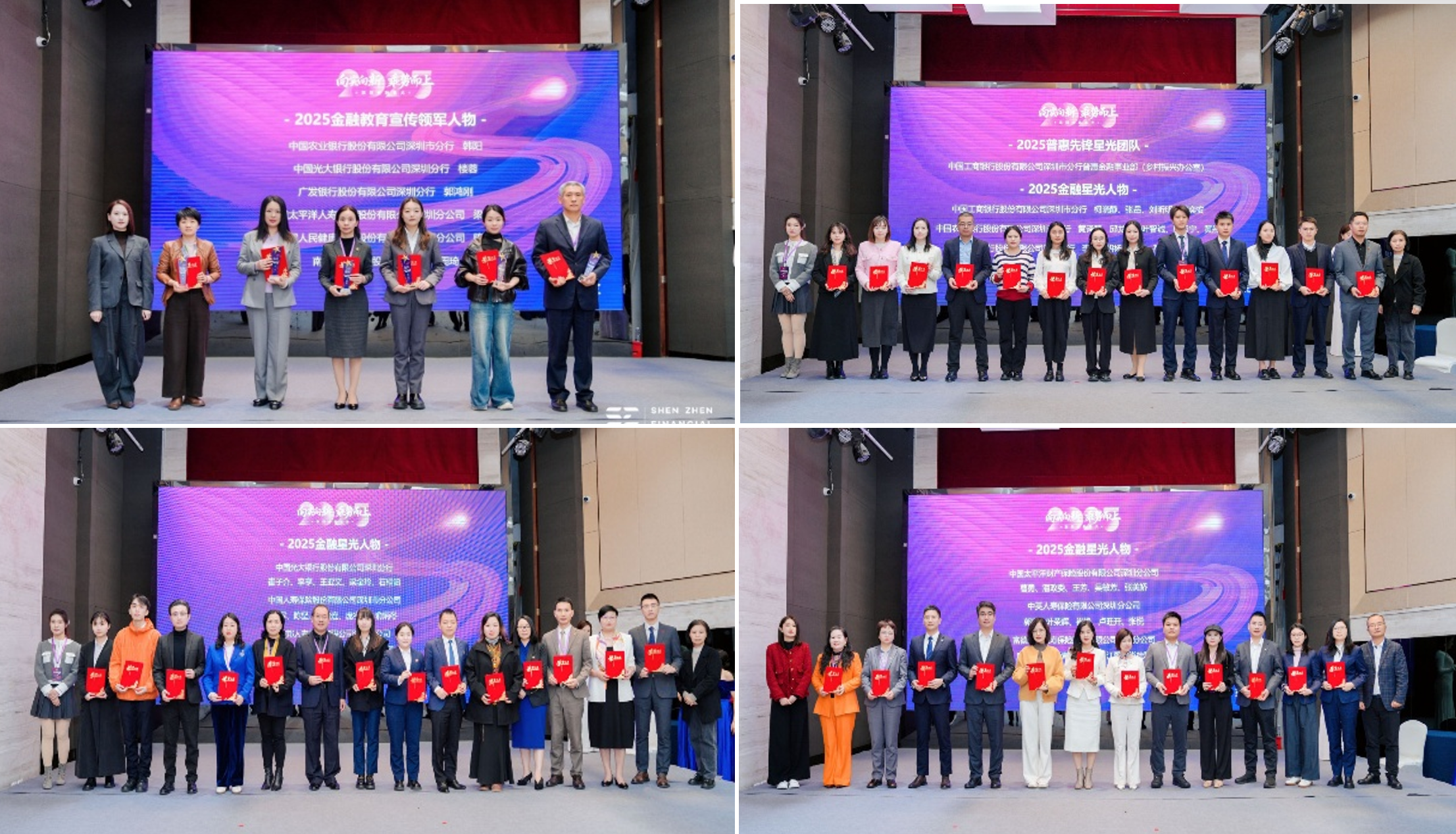 向实向新 乘势而上 | 2025深圳金融星光盛典圆满举行！