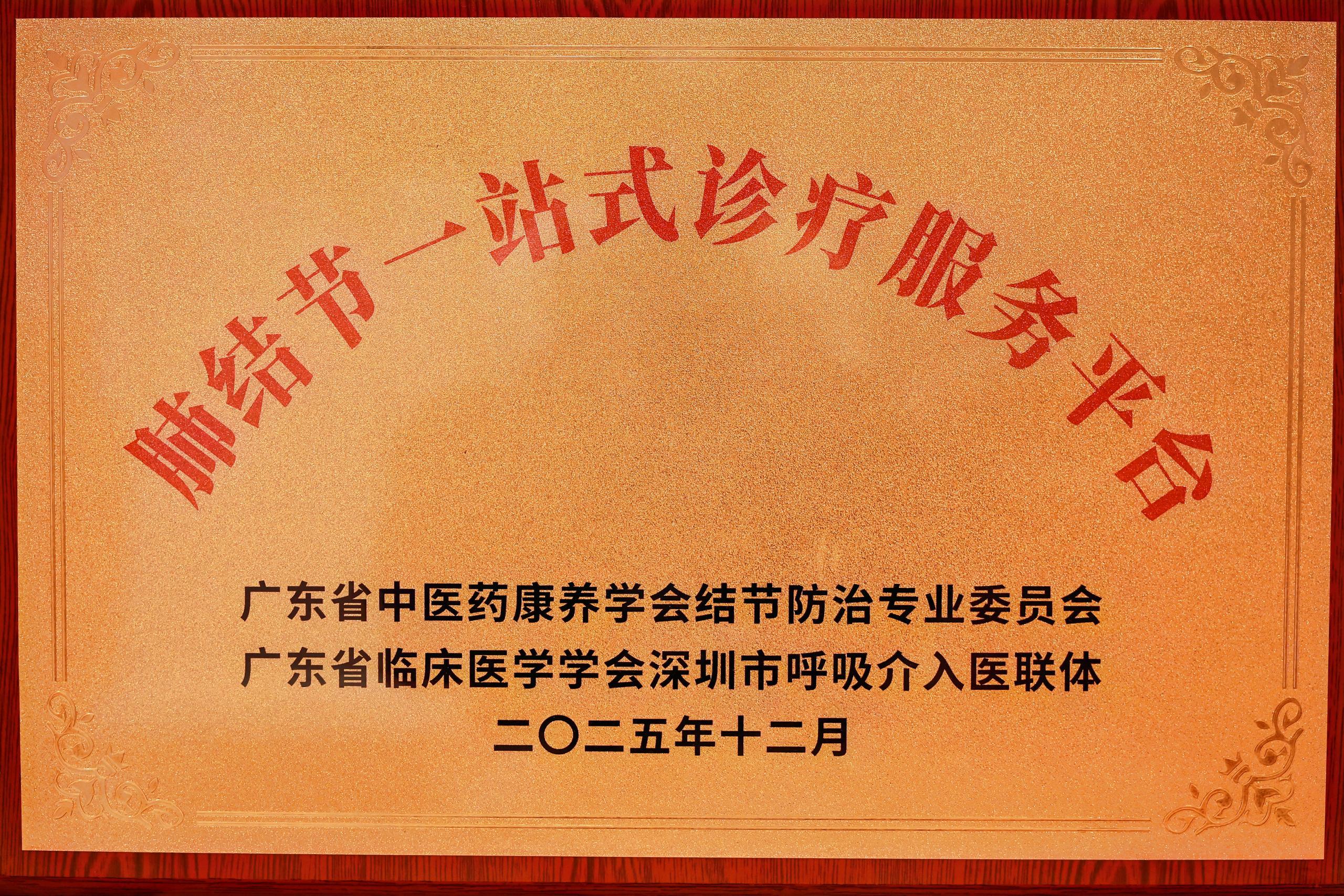 “肺结节焦虑”如何破？深圳市中西医结合医院有新平台