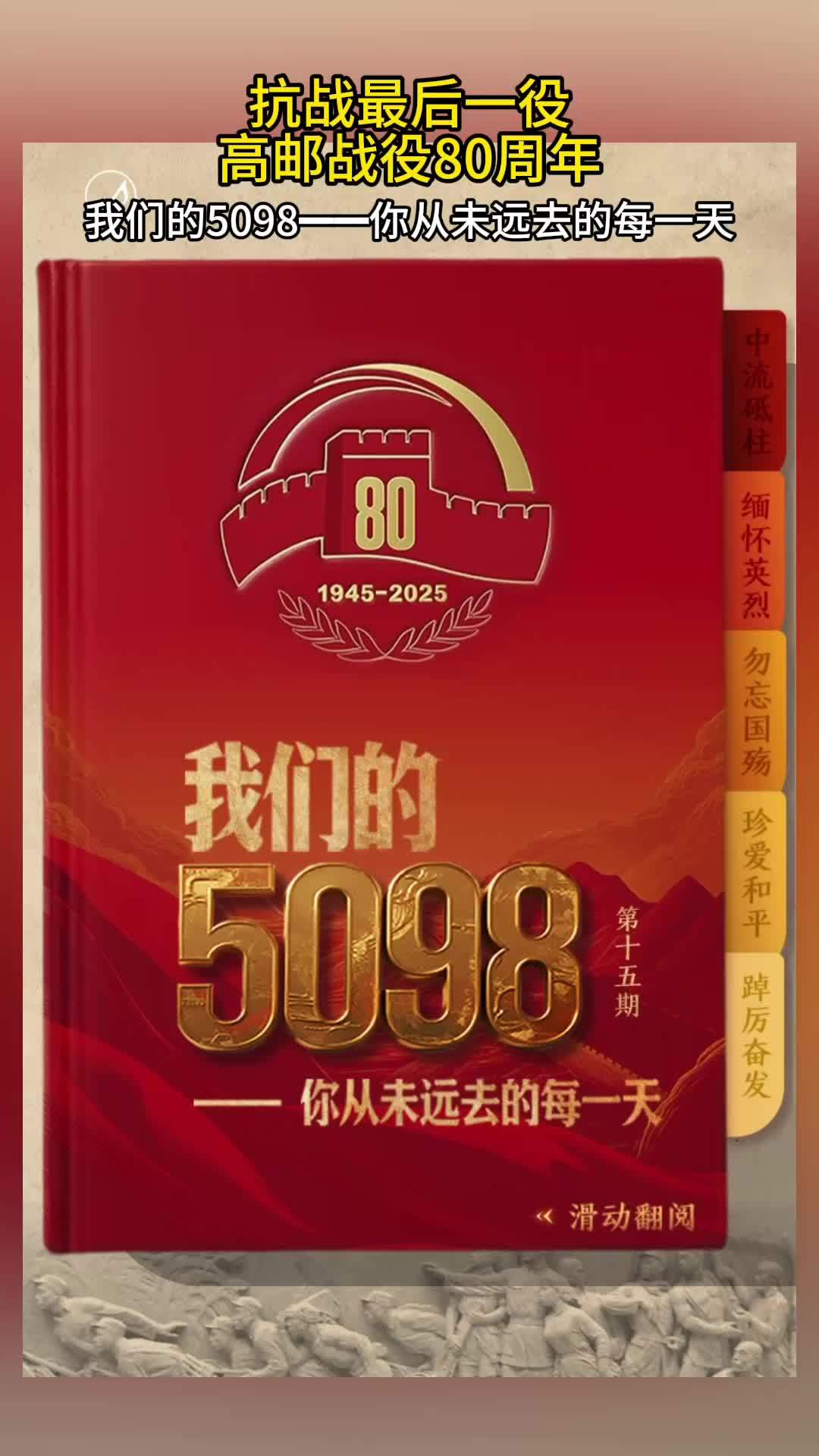 我们的5098——抗战最后一役高邮战役80周年