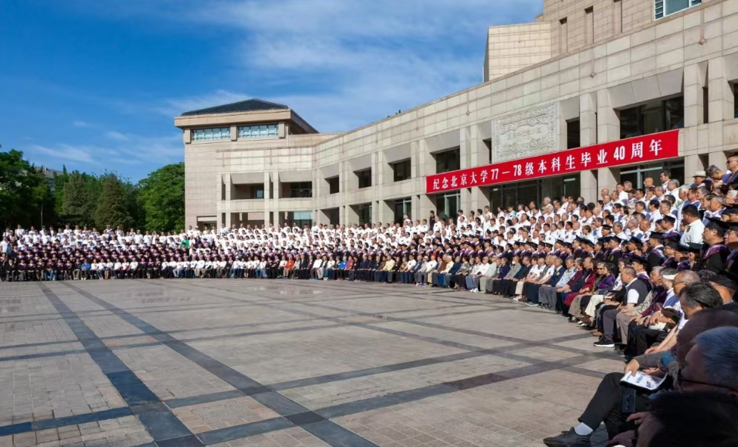 （北京大学1977-1978级入校40周年聚会大合照）