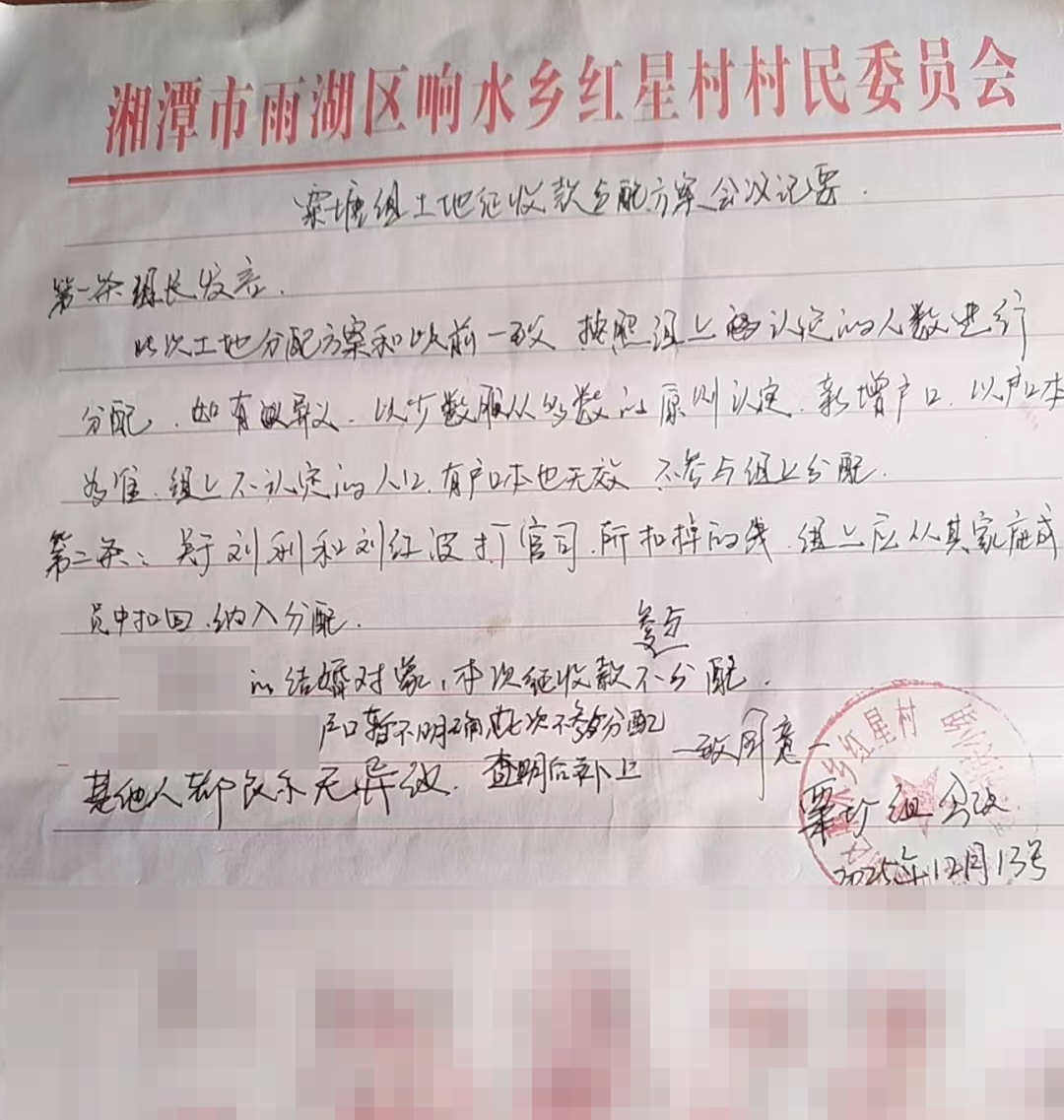 ▲粟塘村民组的会议纪要