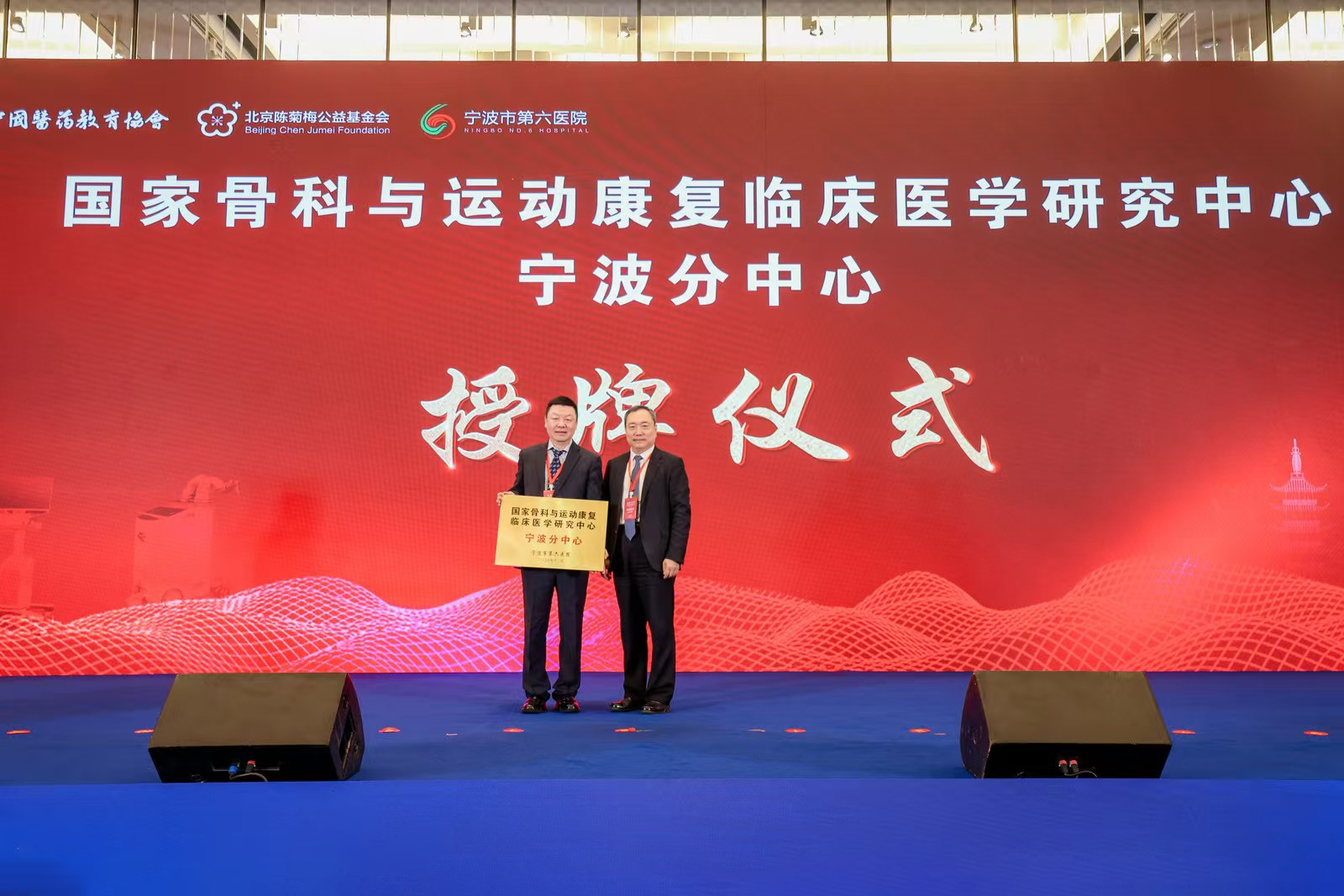 国家级智慧骨科研讨会在甬启幕!宁波市第六医院挂牌两大重要基地,引领骨科数智化新征程