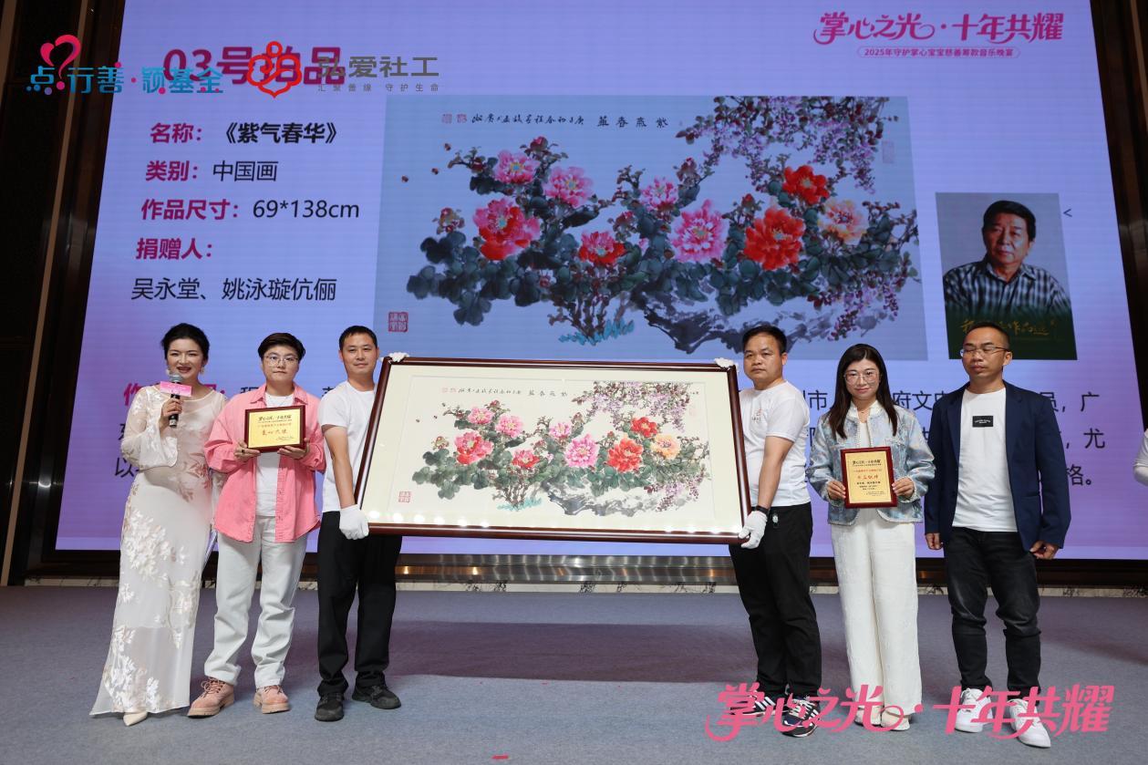 爱心人士为爱落锤