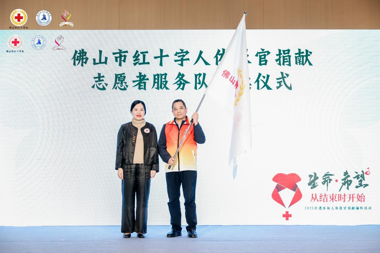 图为佛山市红十字人体器官捐献志愿服务队正式成立。