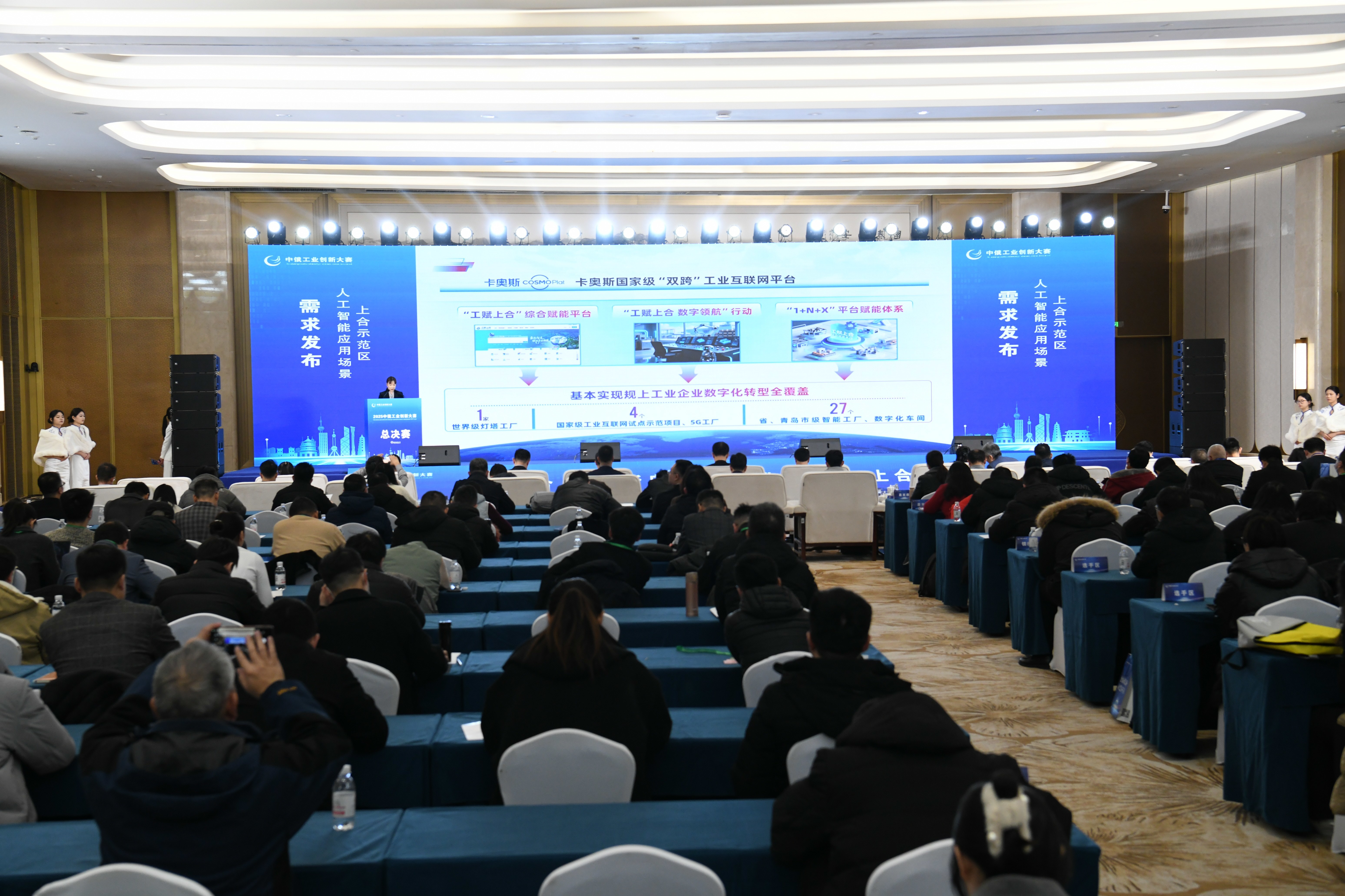 中俄智慧激荡上合,百项创新角逐未来丨2025中俄工业创新大赛总决赛在上合示范区开幕,人工智能应用场景需求清单同步发布