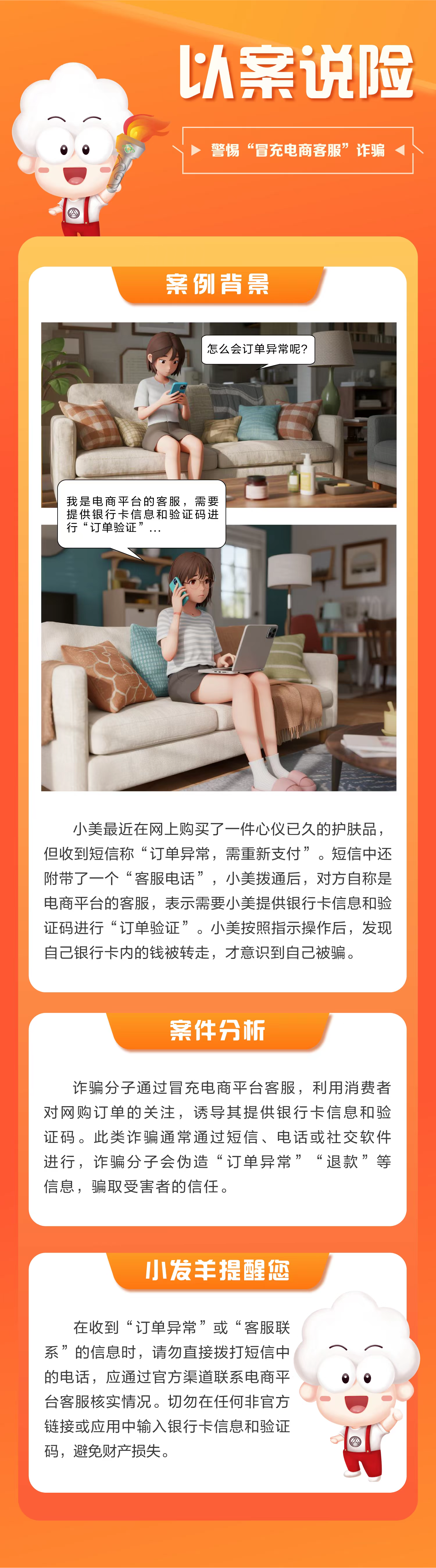 广发银行深圳分行以案说险：警惕冒充电商客服诈骗