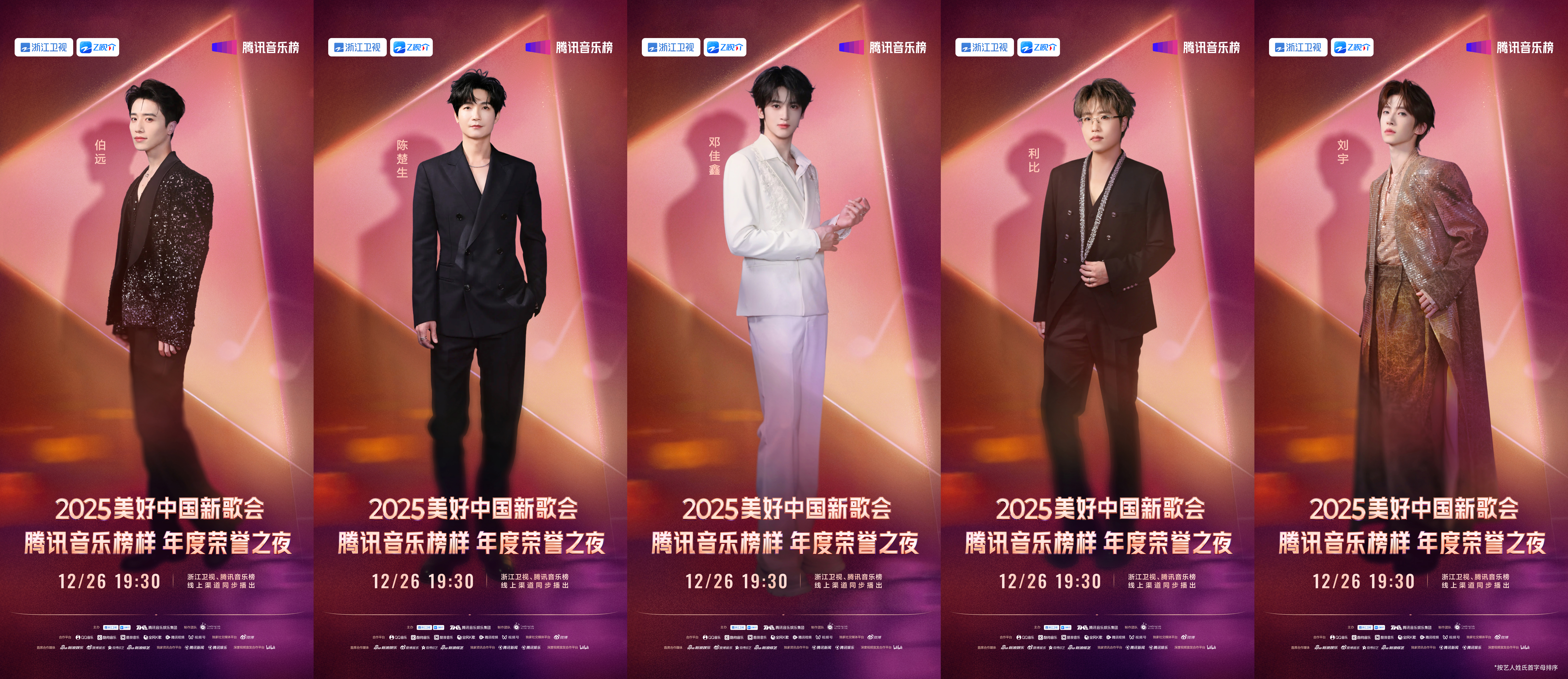 腾讯音乐榜2025年度榜单即将发布 12月26日同步开启荣誉之夜盛典(图2)
