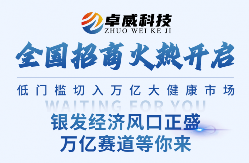 温热养生理疗品牌-卓威科技:多功能玉石温热理疗床 + 腹垫 + 暖脚宝,全场景适配全家健康需求