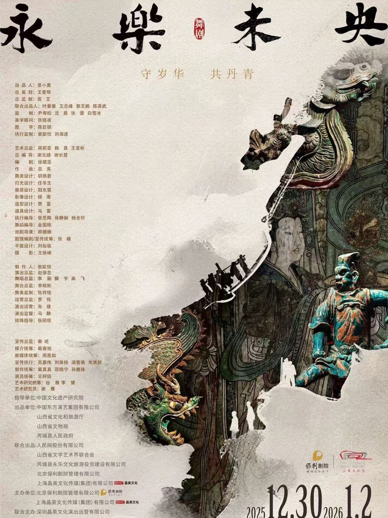 舞剧归乡首演海报