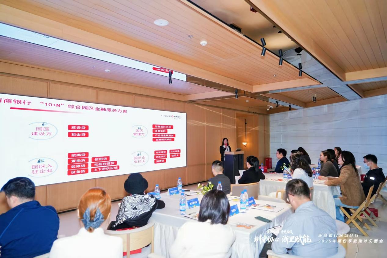 从“精准对接”到“长效陪伴”：浙商银行深圳分行深化银园合作，以金融动能助力深圳实体经济稳健前行
