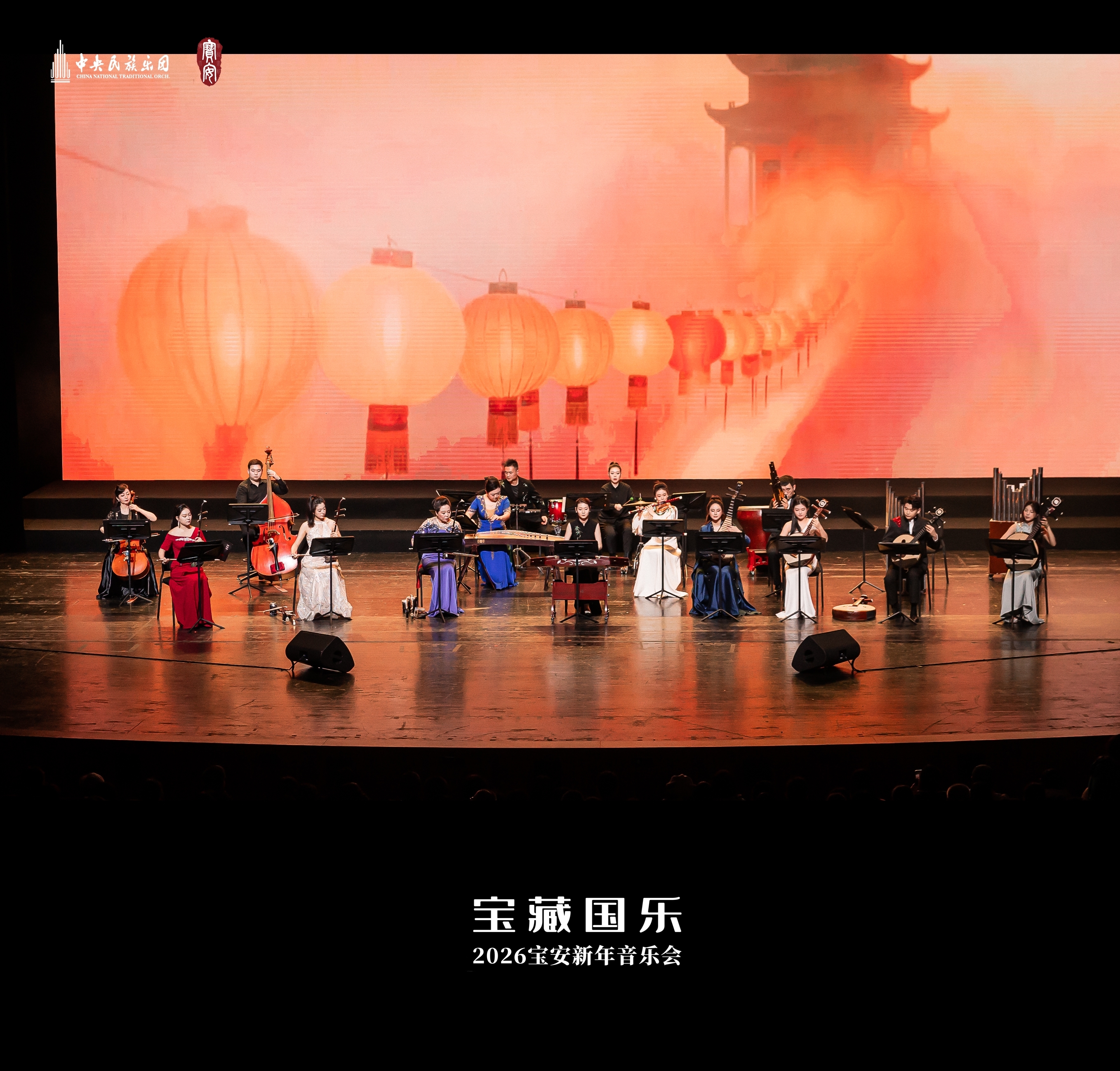 千年国乐奏响时代新声，中央民族乐团  2026宝安新年音乐会圆满落幕