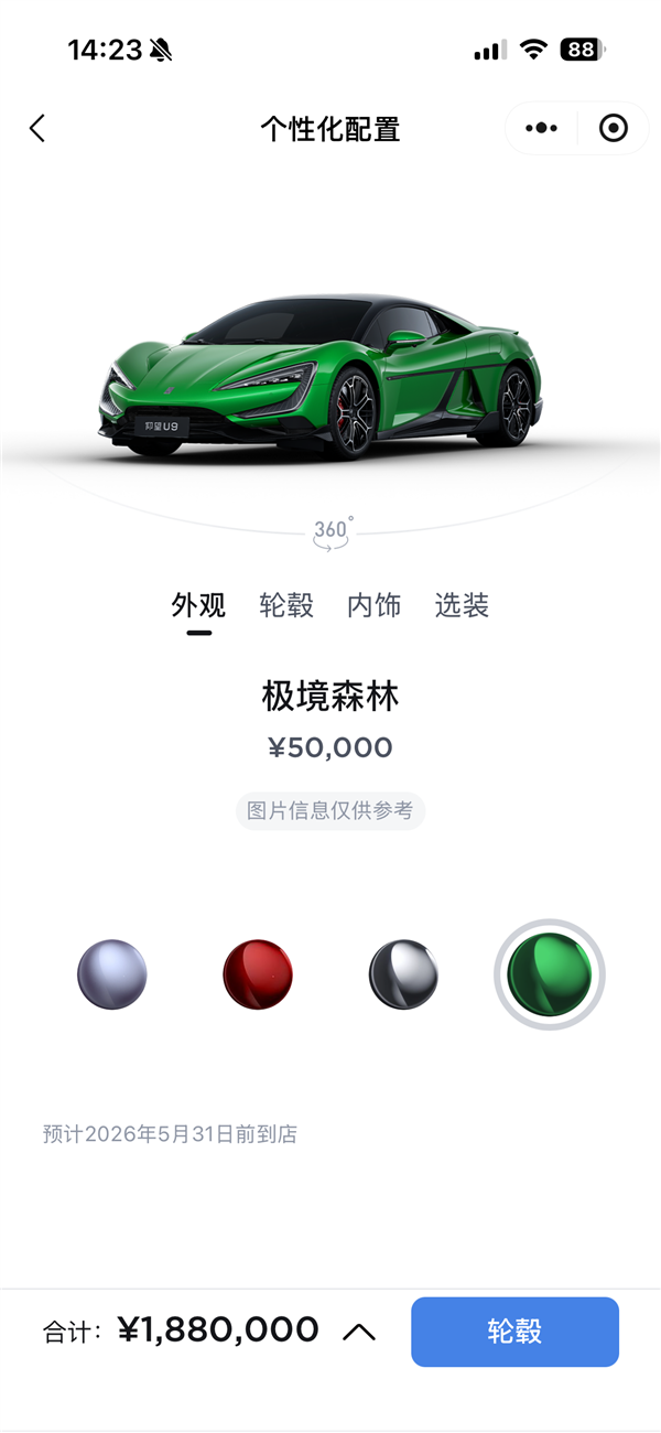 188万元！仰望U9专属纪念色“极境森林”上市 灵感来自纽北赛道