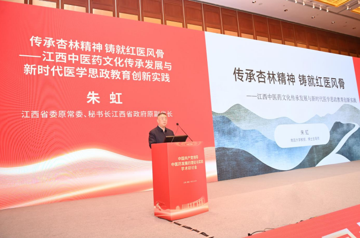 中国共产党领导中医药发展的理论与实践学术研讨会在南昌召开