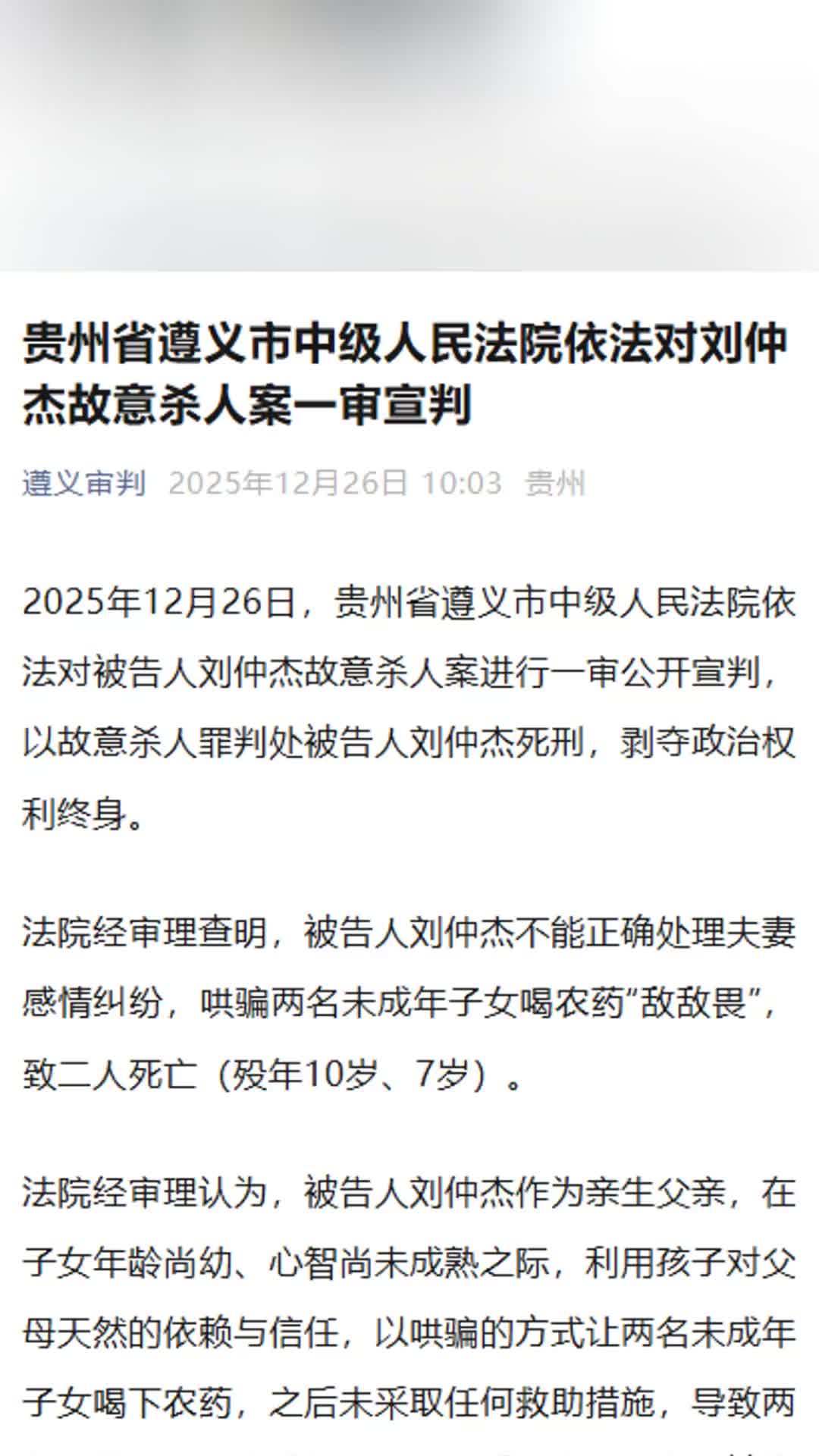 男子离婚冷静期毒杀儿女案一审宣判：判处死刑，剥夺政治权利终身