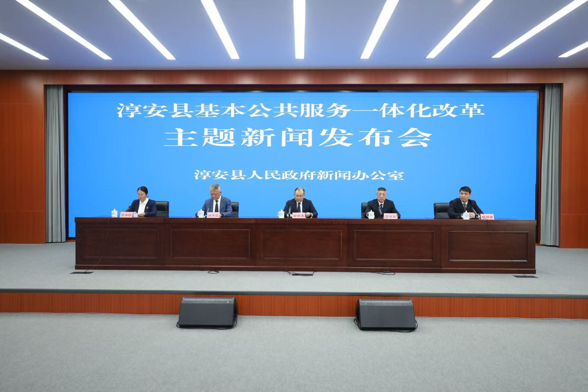 聚焦基本公共服务一体化 淳安织就城乡融合服务网