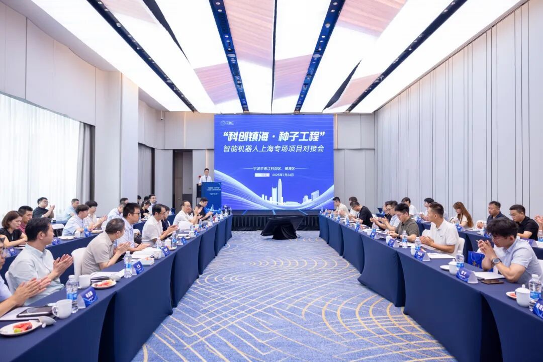 “种子工程”赴各地探寻项目。图为智能机器人上海专场项目对接会。.jpg