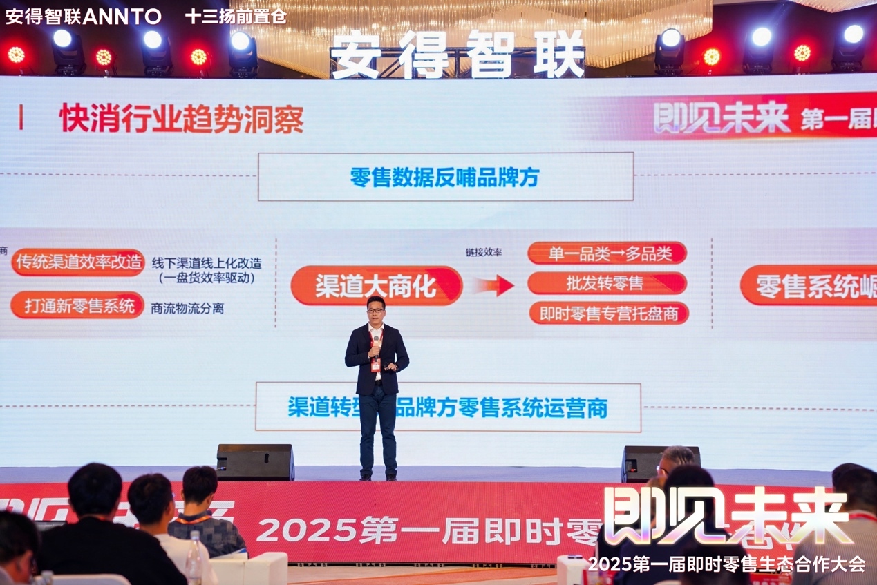 安得智联首届即时零售生态合作大会召开!“智麦超市”平台助推行业短链变革