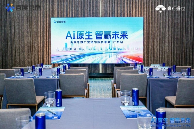 寰行盛世亮相百家号私享会 以AI驱动跨境营销全链路升级