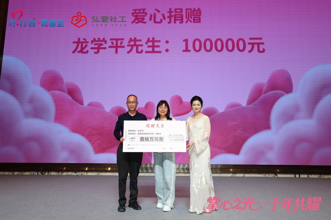 龙学平先生捐赠10万元