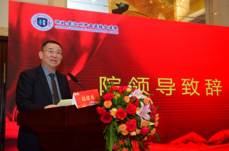 河北省中医药学会中西医结合肿瘤防治专业委员会成立大会在沧州举行