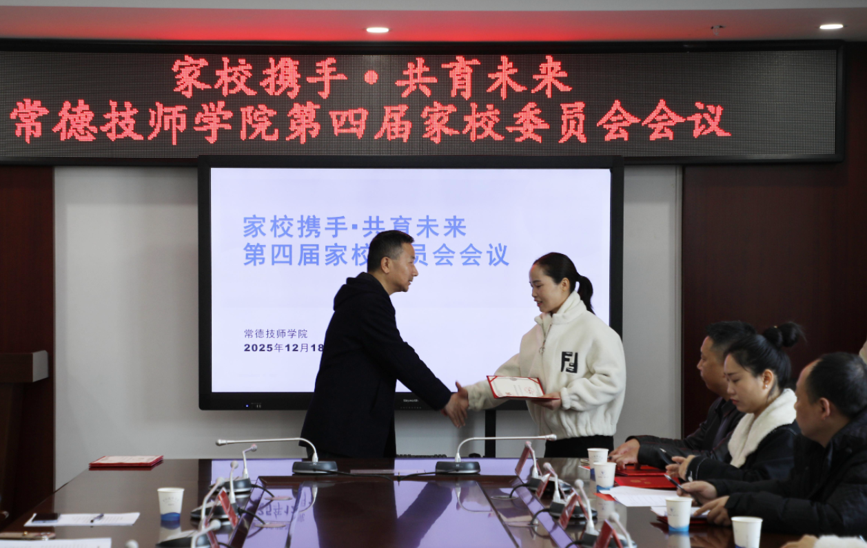 党委委员、副院长刘群伟还为家校委员会成员颁发聘书