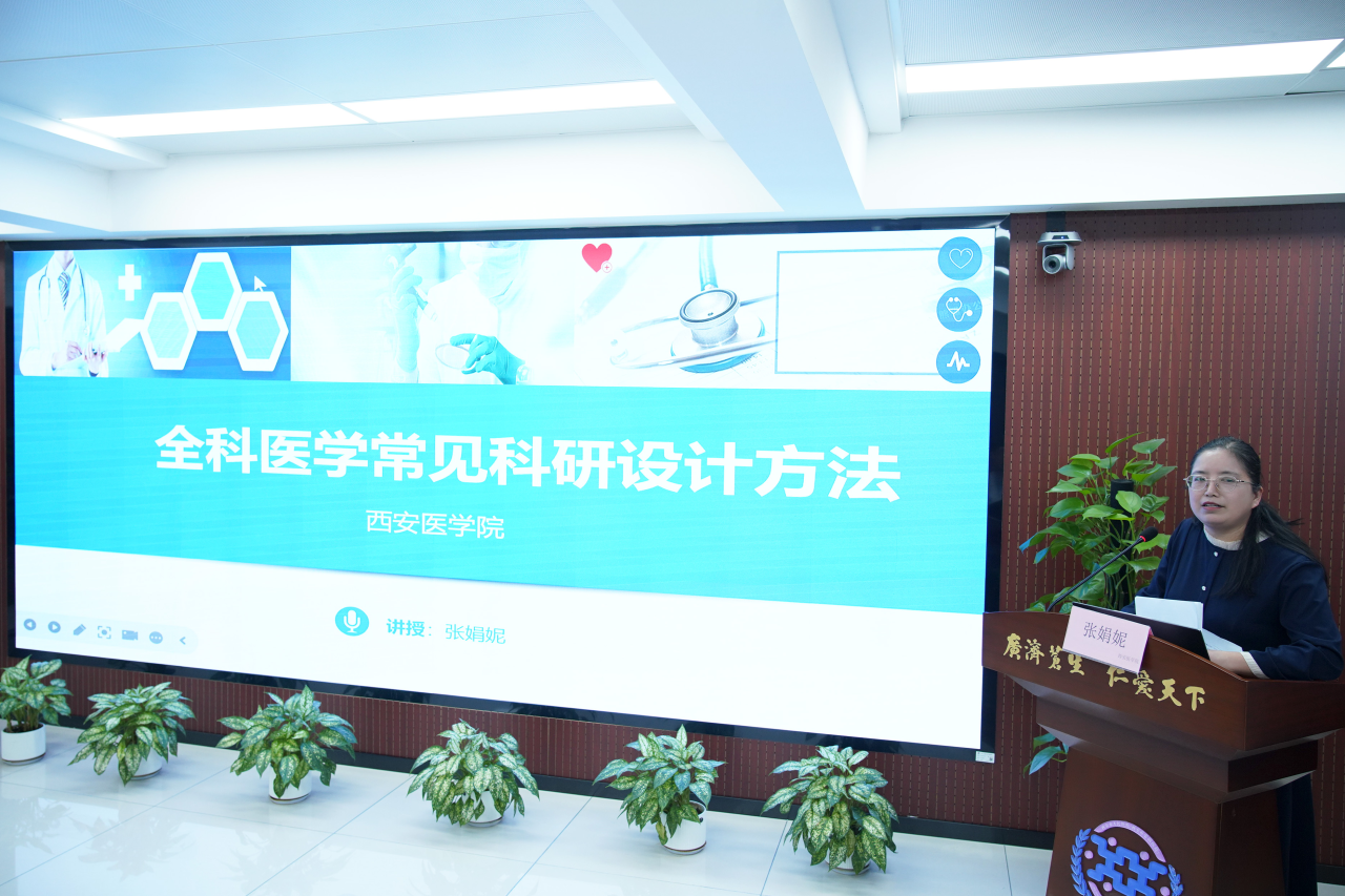 西安市全科医学医疗质量控制培训会暨第四次工作会议成功举办