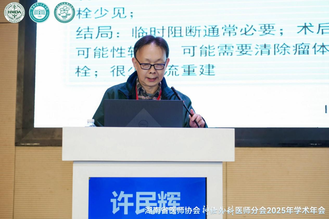 许民辉教授作《颅内七个部位大型动脉瘤手术策略》报告