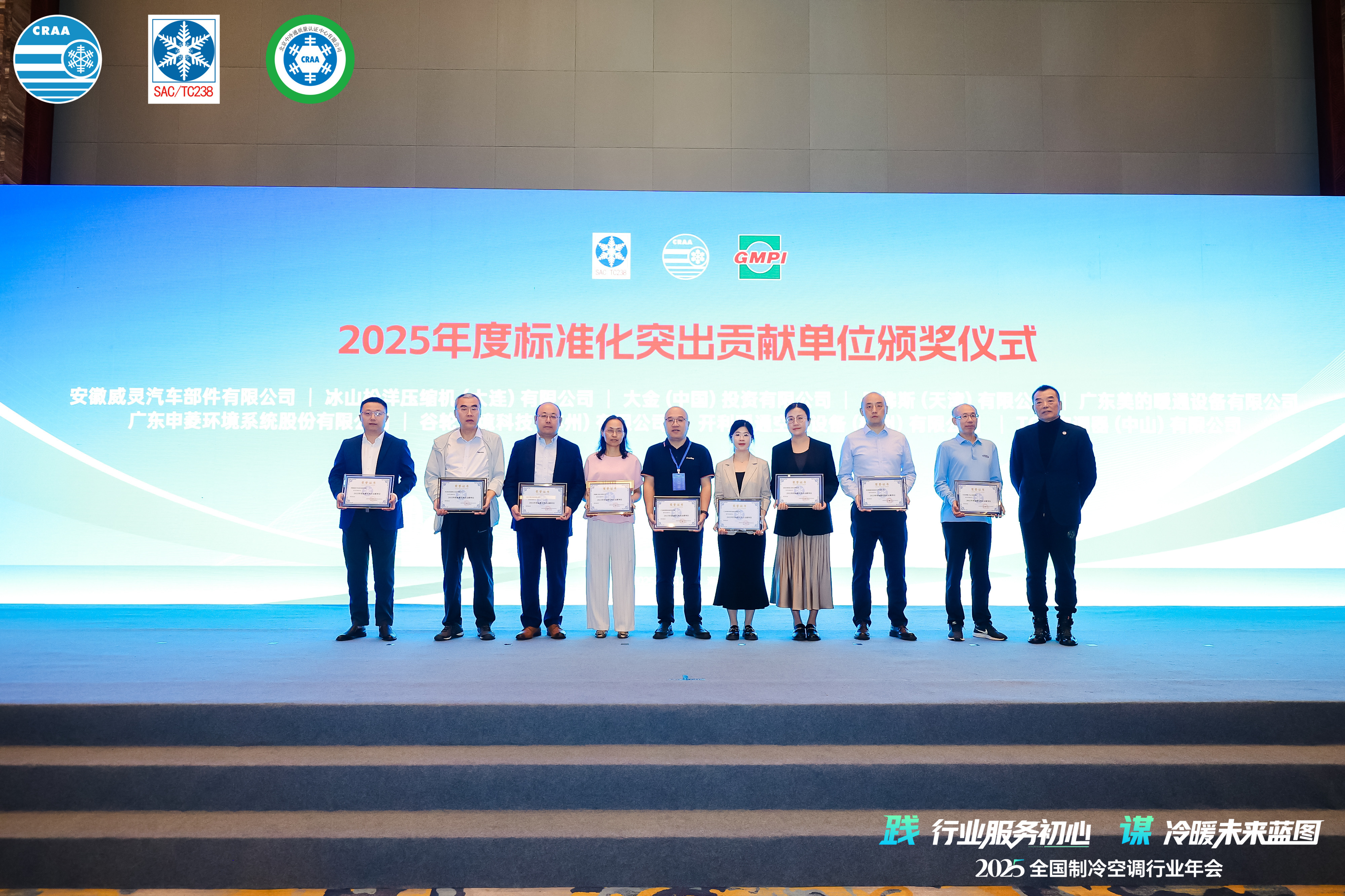 美的威灵汽车部件获评“2025年度标准化突出贡献单位”