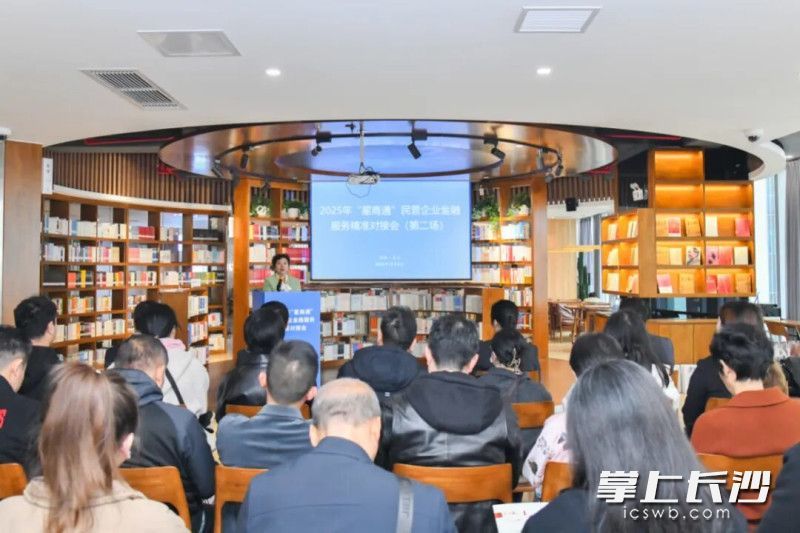 2025年“星商通”民营企业金融服务精准对接会（第二场）举办。 均为市工商联供图