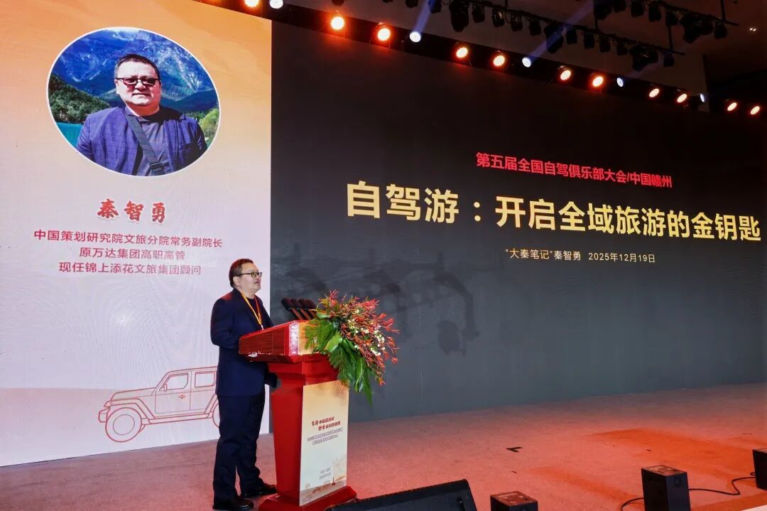 220人齐聚赣州,共话“自驾+文旅”融合新路径