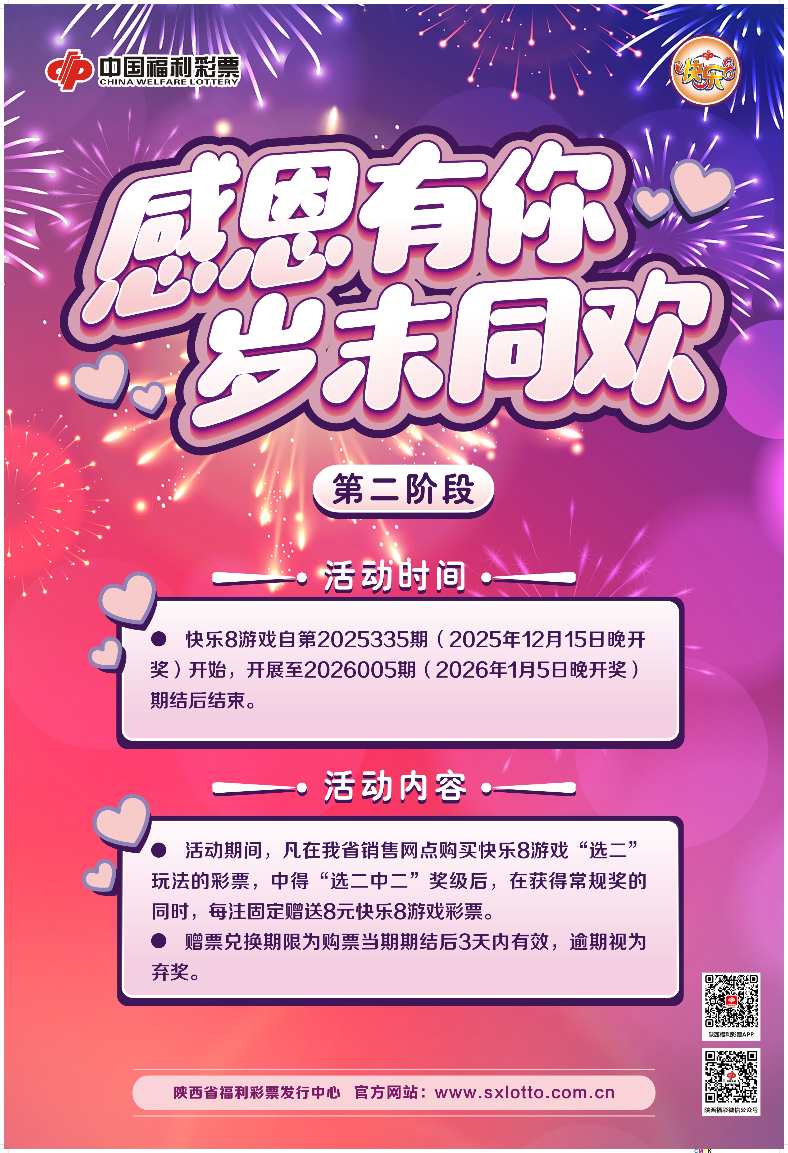 陕西福彩快乐8选二奖上奖活动持续升温