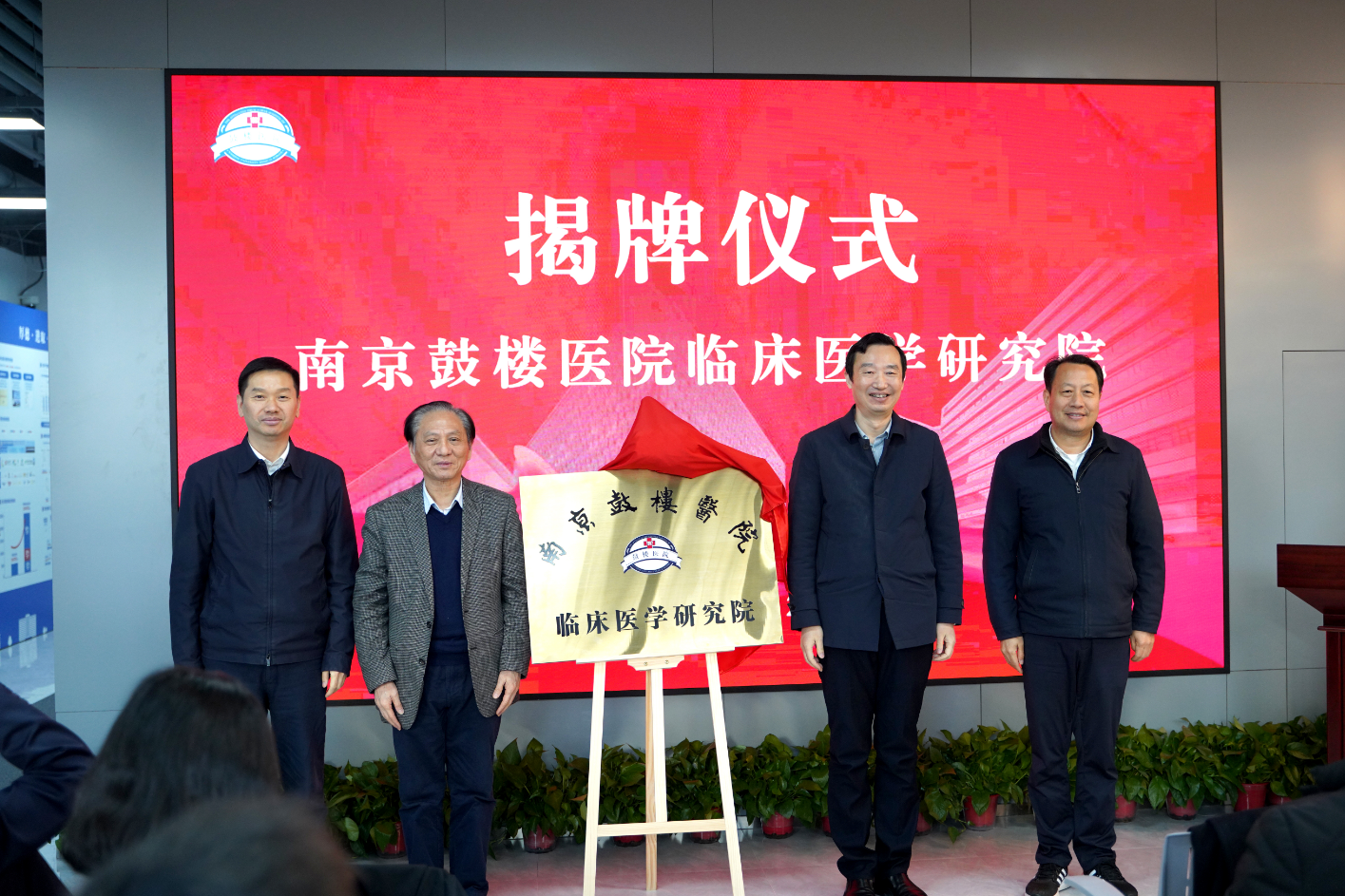 南京鼓楼医院临床医学研究院正式启用 打造区域医学科技创新核心引擎