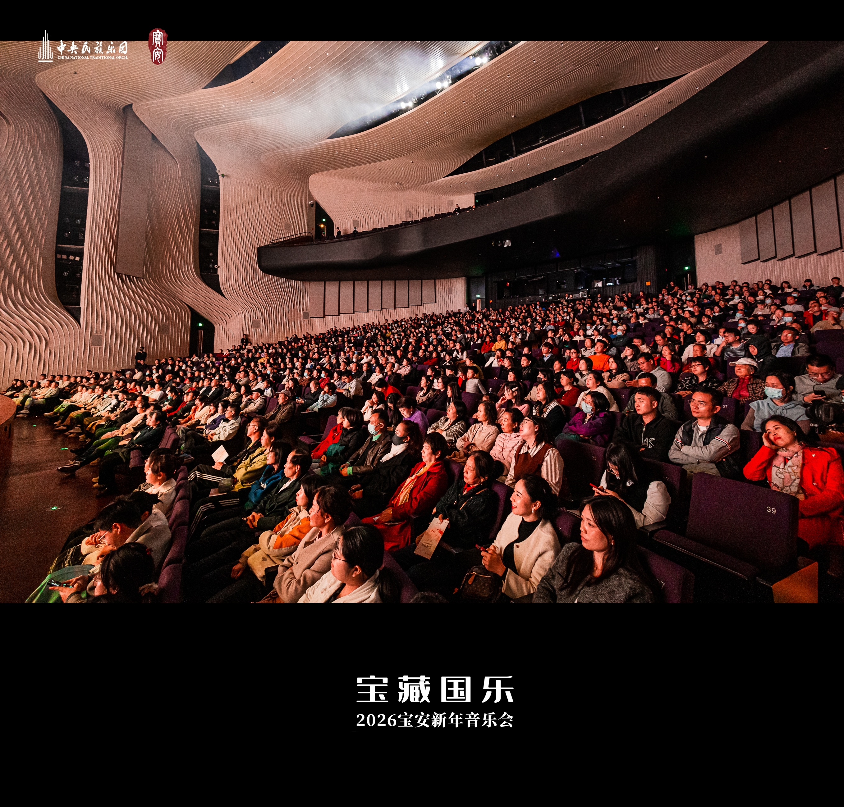 千年国乐奏响时代新声，中央民族乐团  2026宝安新年音乐会圆满落幕