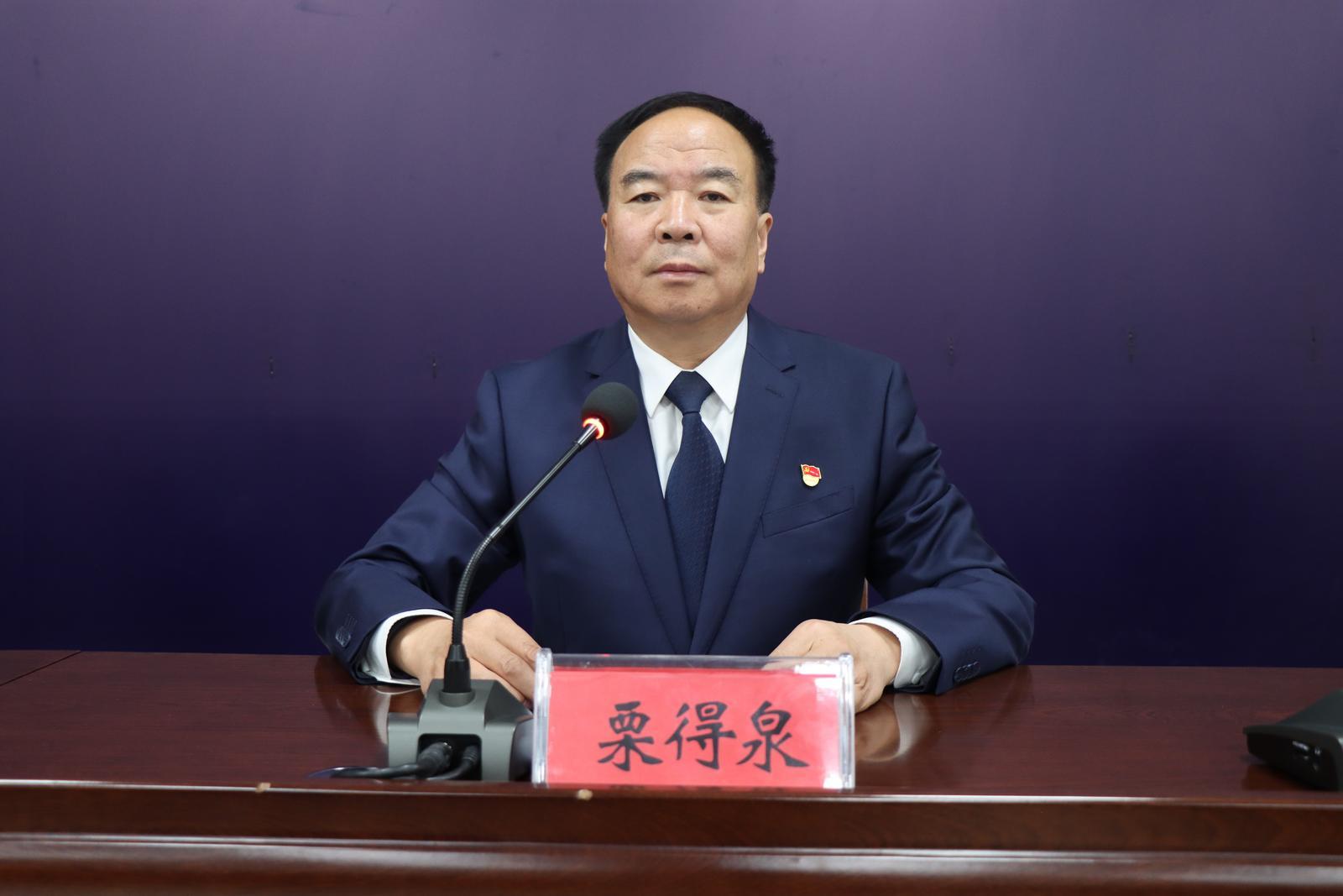 △金昌市自然资源局党组书记、局长 栗得泉